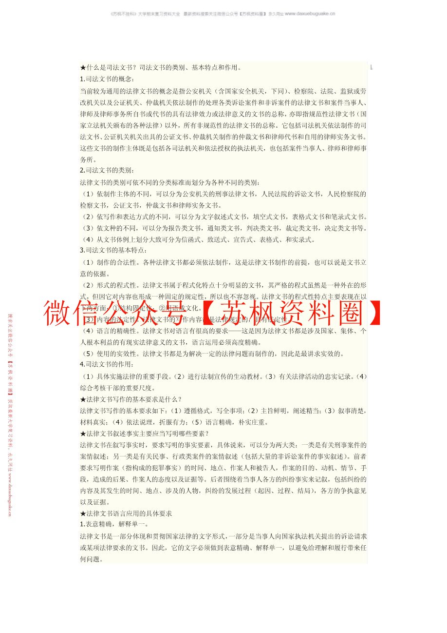 实用法律文书写作